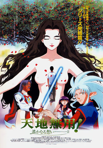 File:Tenchi in love 2.jpg