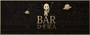 Bar Hiso Alien logo
