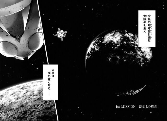 File:1st Mission.jpg