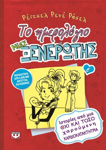 File:DD6Greek.jpg