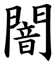 Yami