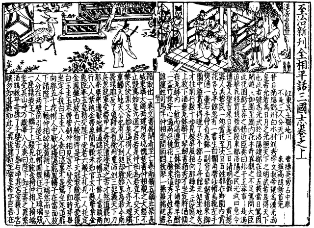 File:SGZ Pinghua page 01.png