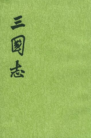 File:Sanguo zhi cover 4.jpg
