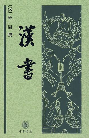 File:Han shu cover 1.jpg