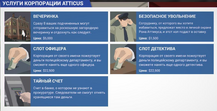 Услуги корпорации.png