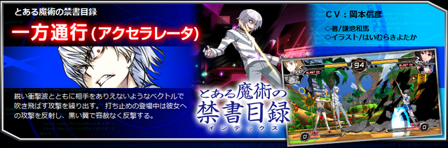 File:DengekiBunkoFightingClimax Accelerator.png