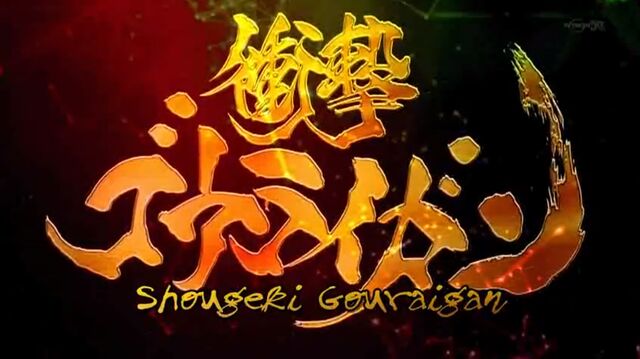 File:SHGKI GRGN Title.jpg