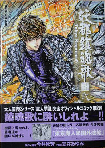 File:Tokyorequiem1.jpg