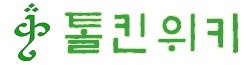 파일:Wiki-wordmark.png