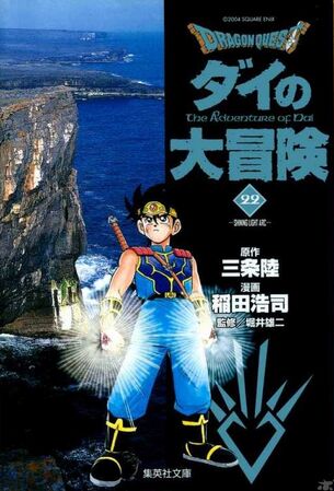 Dragon-quest-dai-no-daiboken-419505