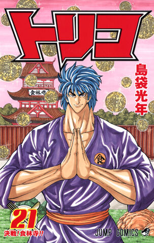 File:Volume 21.jpg