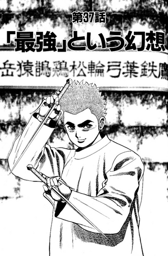 File:Chapter 37 cover.png