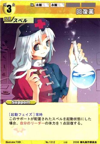 File:Eirin1312.jpg