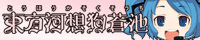 Toho6-banner4
