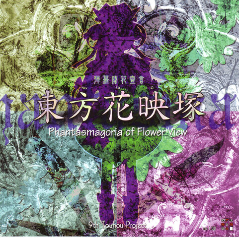 Файл:Th09cover.jpg