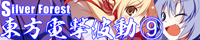 Dengeki Hadou Kyuu banner