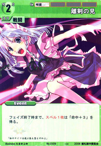 File:Sakuya0309.jpg