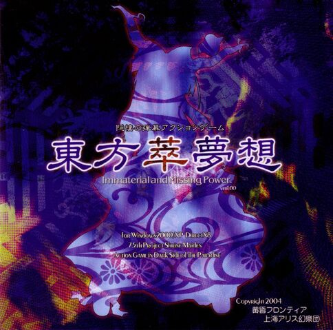 Datei:Th07 5cover.jpg