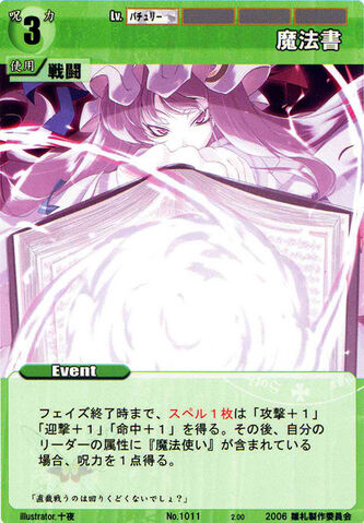 File:Patchouli1011.jpg