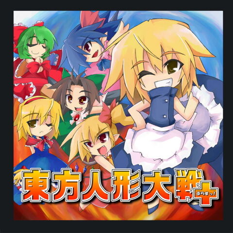 File:Ningyoutaisen+ cover.jpg