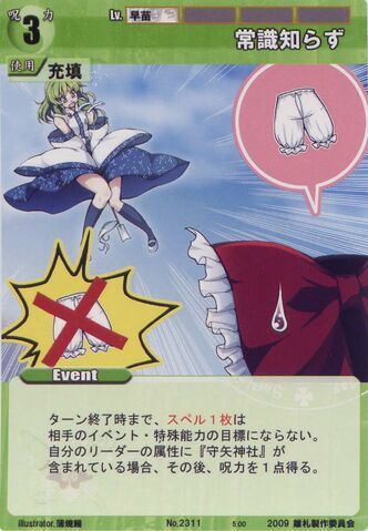 File:Sanae2311.jpg