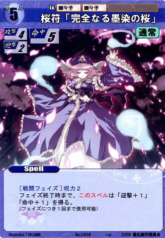 File:Yuyuko0806.jpg