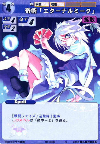 File:Sakuya0306.jpg