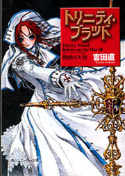 File:圣魔之血ROM小说第2册.png