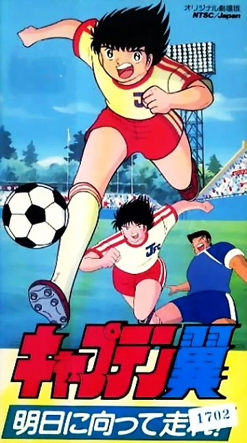 Shin Captain Tsubasa (TV Series) (1989) - FilmAffinity