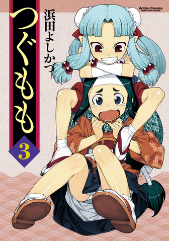 File:Tsugumomo Vol 03.png