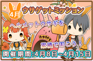 Tsukino Park April 2016 Rabbit Mission Banner