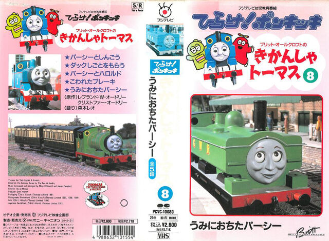 File:ThomastheTankEnginevol8(JapaneseVHS)originalcover.jpg