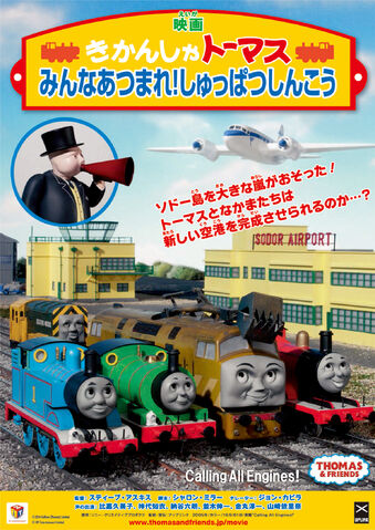 File:CallingAllEngines!Japaneseposter.jpg