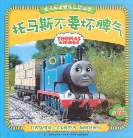 File:NotBadTemperThomas.png