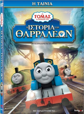 File:TaleoftheBraveGreekDVDCover.jpeg