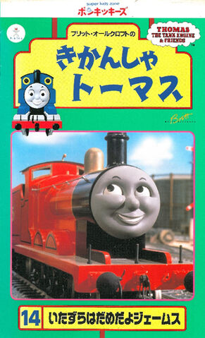 File:ThomastheTankEnginevol14(JapaneseVHS)cover.jpg