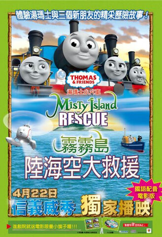 File:ChineseMistyIslandRescueDVD.jpg