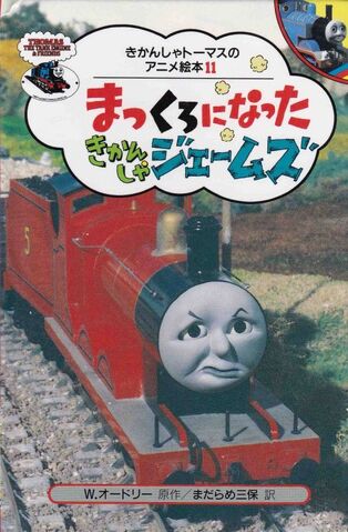 File:JamesandtheTarWagonsJapaneseBuzzBook.jpg