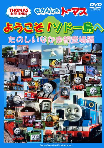 File:WelcomeAboard!PleasantFellowFirstAppearanceonSodorIslandalternatecover.jpg