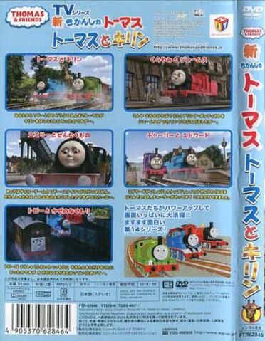 File:ThomasandtheGiraffeJapaneseDVDBackCover.jpeg