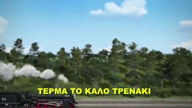 File:NoMoreMr.NiceEngineGreekTitleCard.jpeg