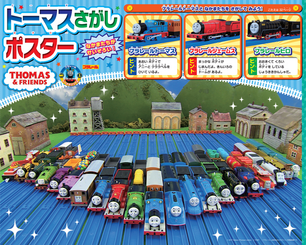 File:PlarailThomas25thAnniversaryPoster1.png