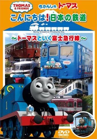 File:GotoFujiKyukoLineWithThomascover.jpg