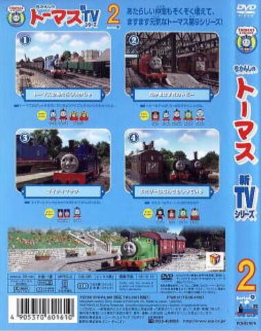 File:ThomastheTankEngineSeries9Volume2DVDBackCoverandSpine.jpeg