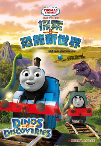 File:DinosandDiscoveries(Taiwanese).jpg