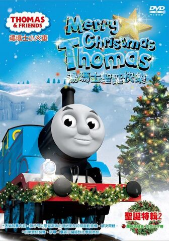 File:MerryChristmasThomas(TaiwaneseDVD).jpg