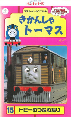 File:ThomastheTankEnginevol15(JapaneseVHS)cover.jpg