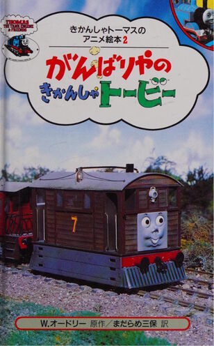 File:TobyandtheStoutGentlemanJapaneseBuzzBook.jpeg