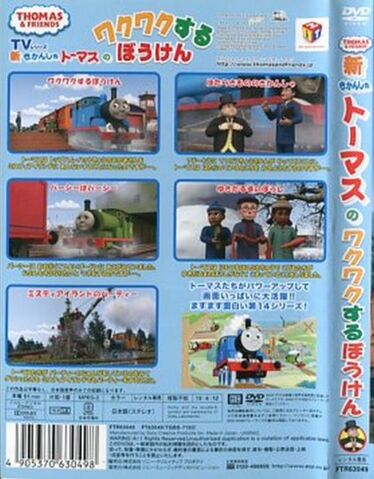 File:TheExcitingAdventuresofThomasDVDBackCoverandSpine.jpeg