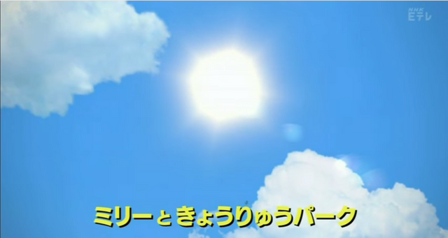 File:MillieandtheVolcanoJapaneseTitleCard.png